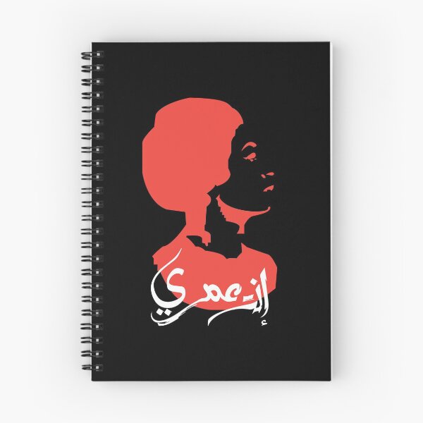 Item preview, Arabic Song Egyptin Umm Kulthum Enta Omri designed and sold by TulipaGraphics.