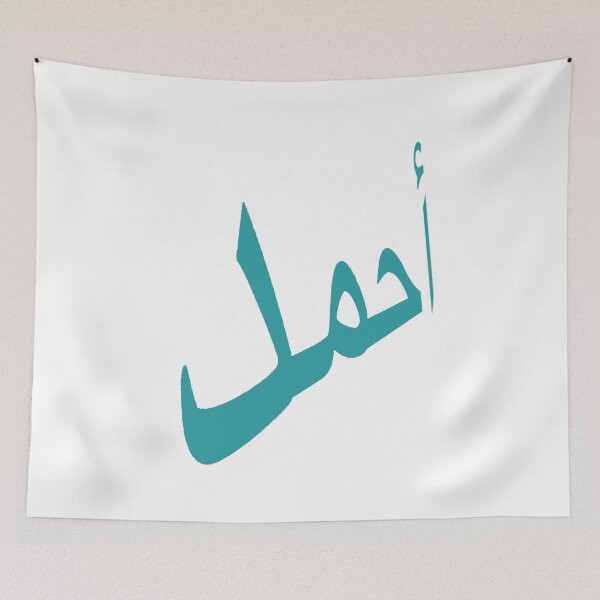 Item preview, Ahmed Arabic Name  designed and sold by Nūrhaus.