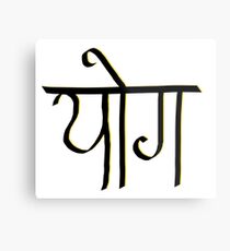 Yoga - Sanskrit Metal Print