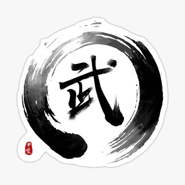 Item preview, Martial "Wu" Calligraphy  designed and sold by Takeda-art.