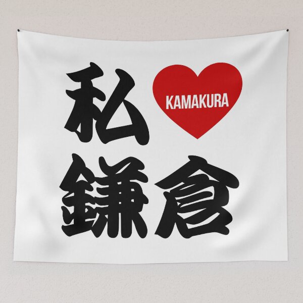 Item preview, I Love Kamakura Kanji designed and sold by Takeda-art.