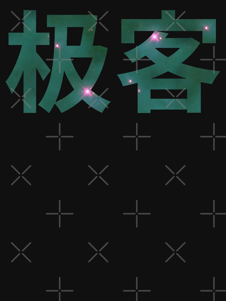 Geek in Chinese Characters - Green/Pink Space Design by geeksta
