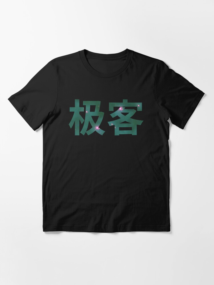 Alternate view of Geek in Chinese Characters - Green/Pink Space Design Essential T-Shirt