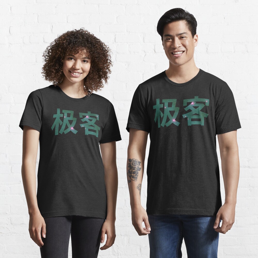 Geek in Chinese Characters - Green/Pink Space Design Essential T-Shirt