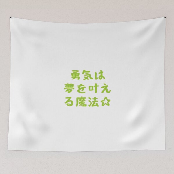 Item preview, Courage is the Magic That Turns Dreams Into Reality☆ / 勇気は 夢を叶え る魔法☆ designed and sold by LoveLynx.