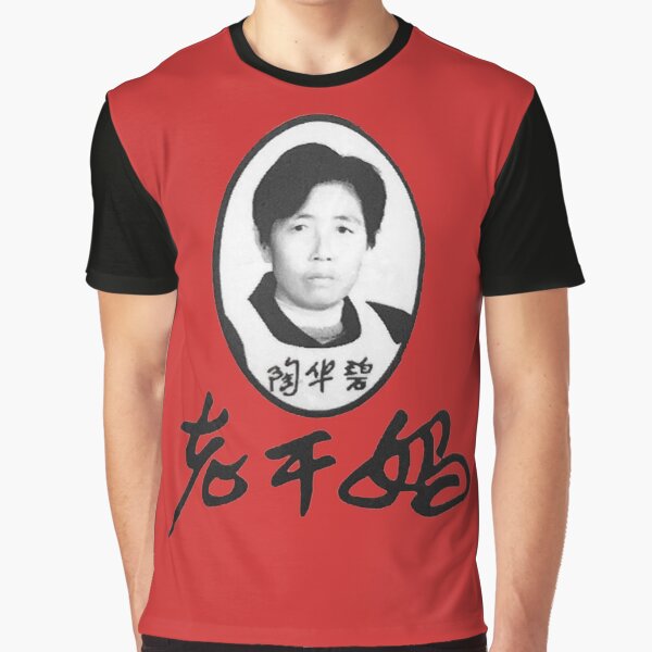 Item preview, Lao Gan Ma 老干妈 II  designed and sold by propanewave.