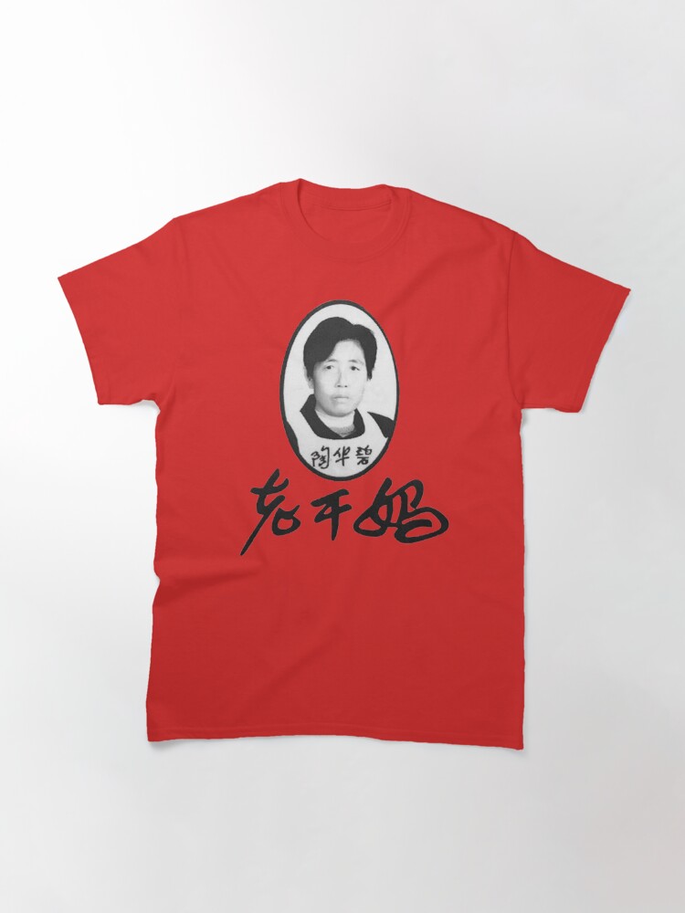 lao gan ma shirt