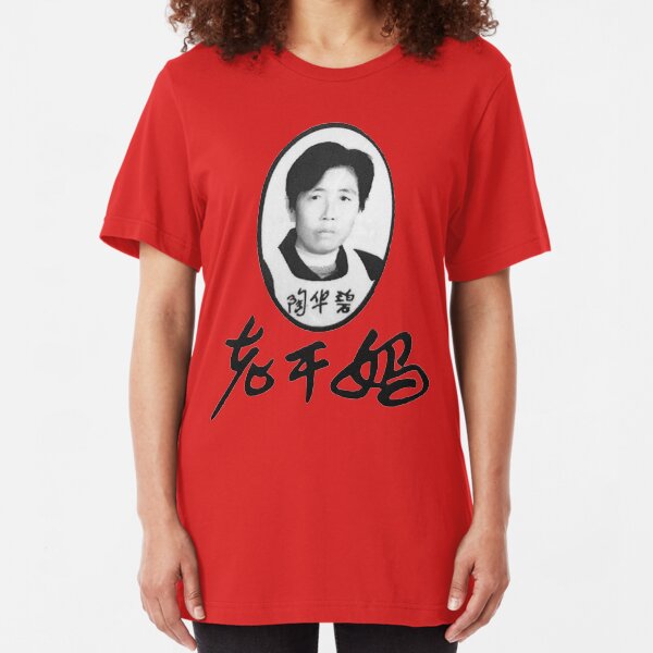 Lao Gan Ma 老干妈 II Slim Fit T-Shirt