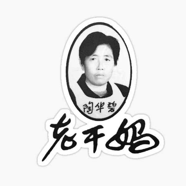 Aperçu de l'œuvre Lao Gan Ma 老干妈 II créée et vendue par propanewave.