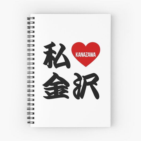 Item preview, I Love Kanazawa Kanji designed and sold by Takeda-art.