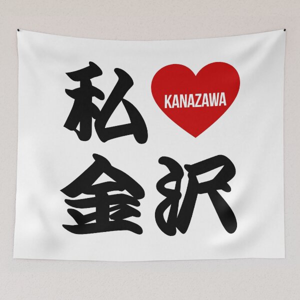 Item preview, I Love Kanazawa Kanji designed and sold by Takeda-art.