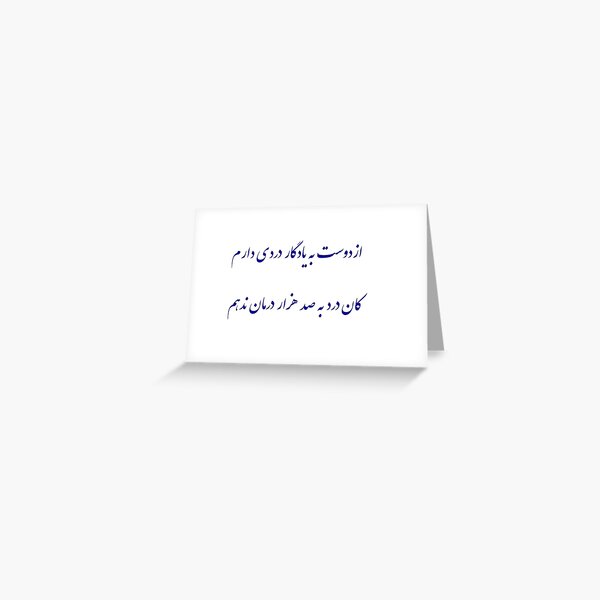 Farsi Greeting Cards Redbubble