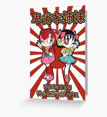 Pointless Sisters Japanese Text Greeting Card