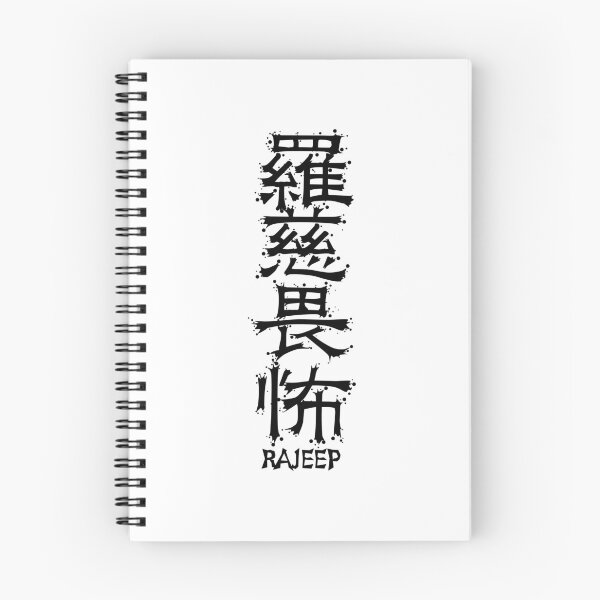 Aperçu de l'œuvre RAJEEP de l'usine Kanji créée et vendue par KanjiFactory.