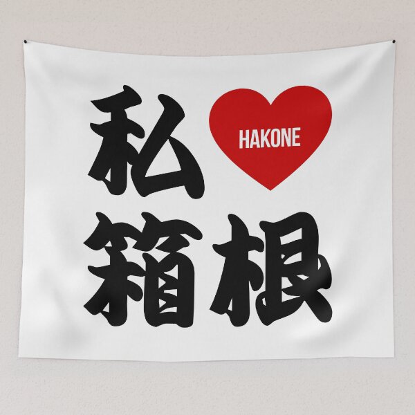 Item preview, I Love Hakone Kanji designed and sold by Takeda-art.