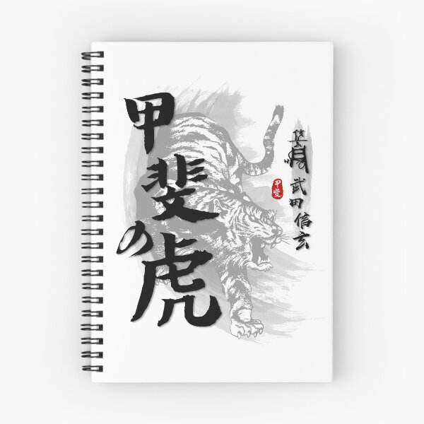 Item preview, Takeda Shingen Tiger of Kai Calligraphy designed and sold by Takeda-art.