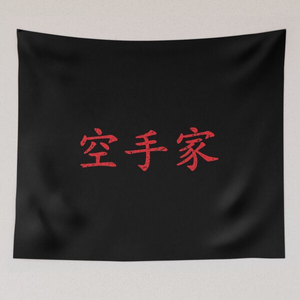 Item preview, Distressed Red Karateka (Karate Practitioner in Japanese Kanji)  designed and sold by Elvin Dantes.