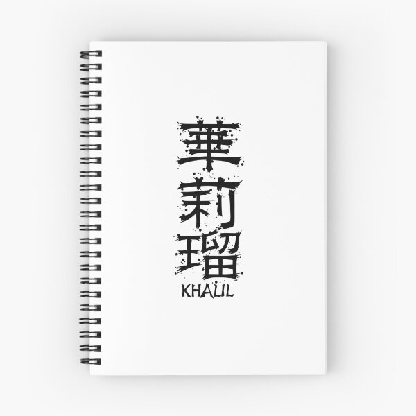 Item preview, KHALIL from Kanji Factory designed and sold by KanjiFactory.
