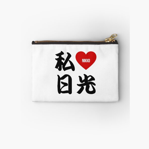 Item preview, I Love Nikko Kanji designed and sold by Takeda-art.
