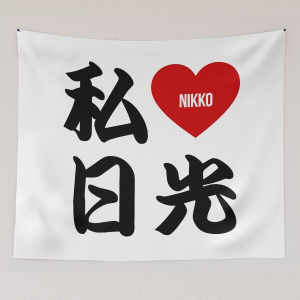 Item preview, I Love Nikko Kanji designed and sold by Takeda-art.