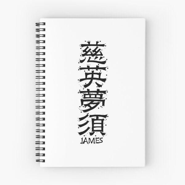 Item preview, JAMES from Kanji Factory designed and sold by KanjiFactory.
