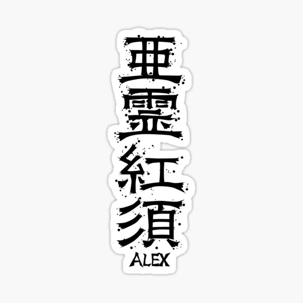 "ALEX from Kanji Factory" Sticker by KanjiFactory Redbubble