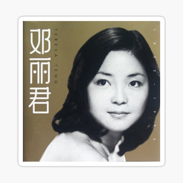 Item preview, Teresa Teng Memorial Cpop Cantopop Jpop Music Singer designed and sold by RBEnt.