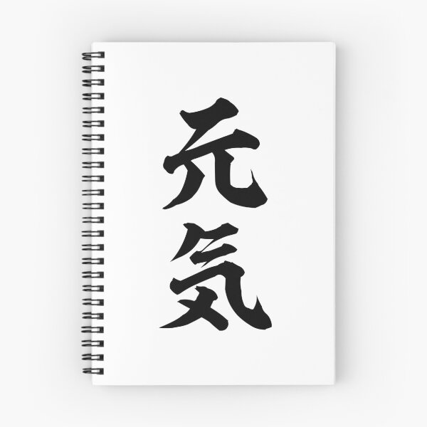Item preview, Genki Calligraphy Art designed and sold by Takeda-art.