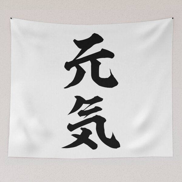Item preview, Genki Calligraphy Art designed and sold by Takeda-art.