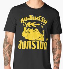 Happy Songkran Day ~ Suk-San Wan Songkran Men's Premium T-Shirt