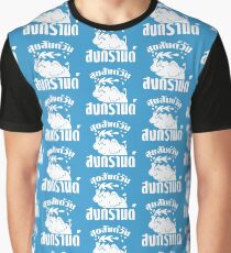 Happy Songkran Day ~ Suk-San Wan Songkran Graphic T-Shirt