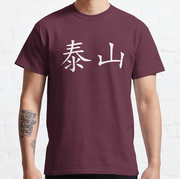Mountain Tai Shan Kanji Classic T-Shirt