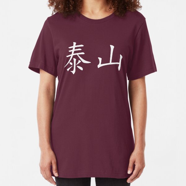 Mountain Tai Shan Kanji Slim Fit T-Shirt