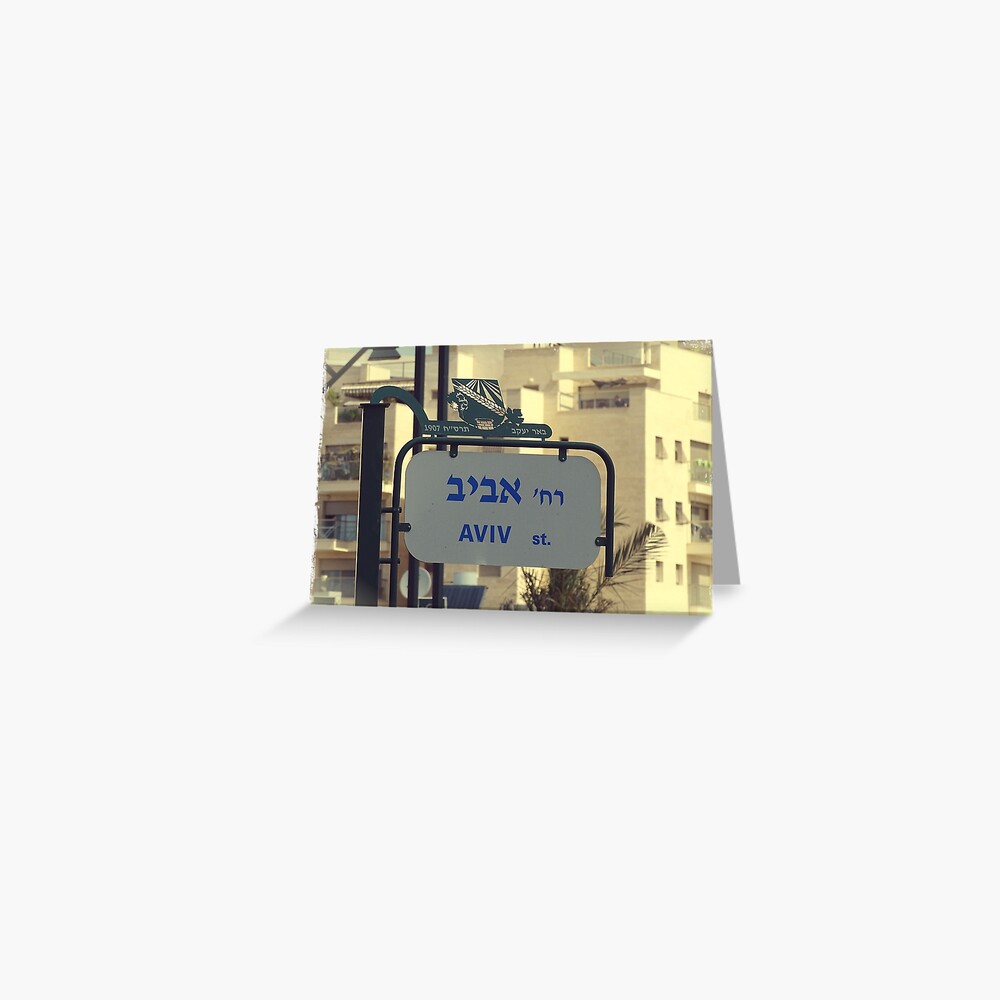 Aviv Greeting Card