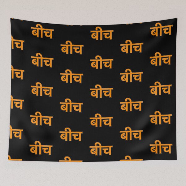 Item preview, bitch hindi designed and sold by MallsD.