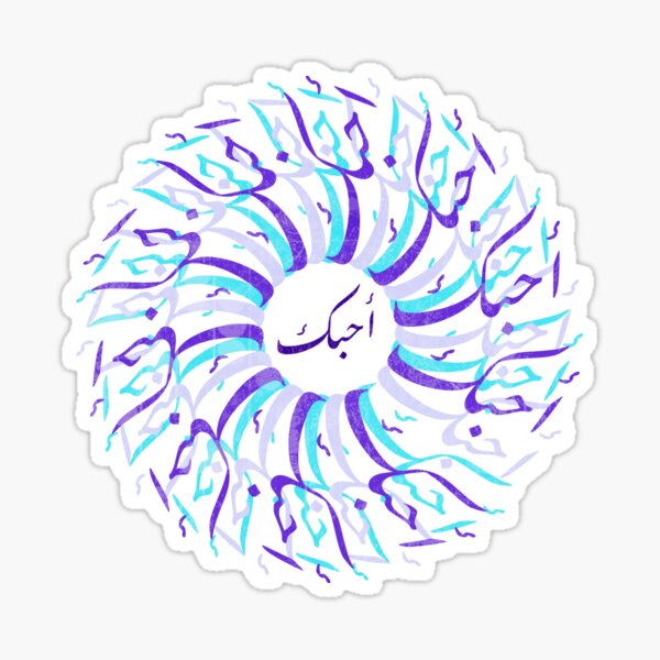Love You Arabic Style Souvenir Gifts | Middle East Presents Sticker