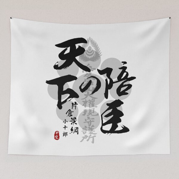 Item preview, Katakura Kojuro Vassal of the World Calligraphy Art designed and sold by Takeda-art.