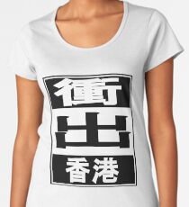 Straight Outta Hong Kong- Chinese Version Women's Premium T-Shirt