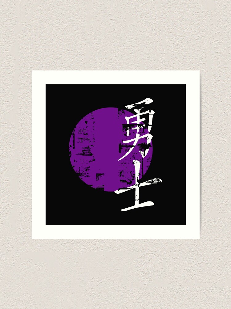 "Warrior Martial Arts Symbol Japanese Chinese Kanji Character