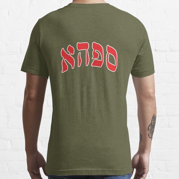 Shibe Vintage Sports South Philadelphia Hebrew Association (SPHAs) Basketball T-Shirt