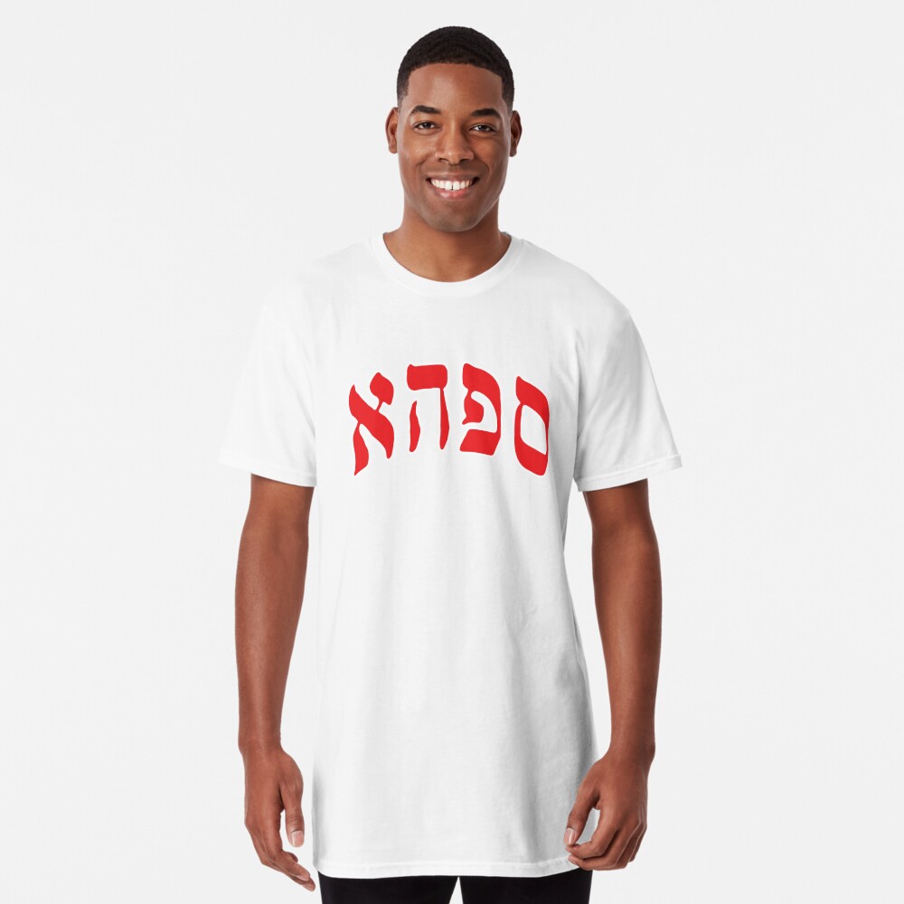 Shibe Vintage Sports South Philadelphia Hebrew Association (SPHAs) Basketball T-Shirt