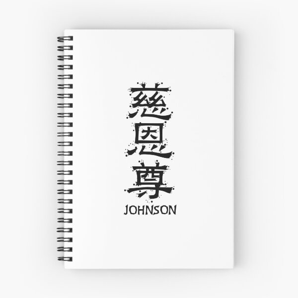 Item preview, JOHNSON from Kanji Factory designed and sold by KanjiFactory.