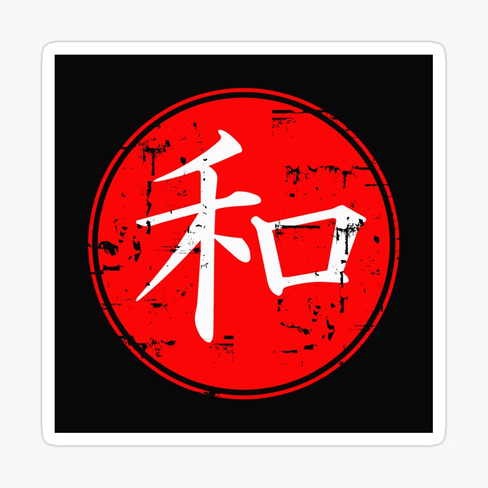 Peace Symbol Japanese Chinese Kanji Character Caligraphy Deisign Photographic Print By Leopardman25 Redbubble