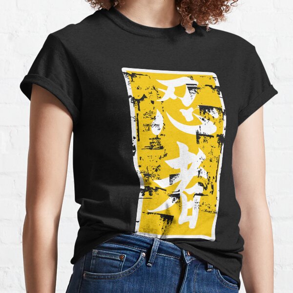 Ninjutsu Ninja Symbol Japanese Chinese Kanji Character Caligraphy Deisign Classic T-Shirt