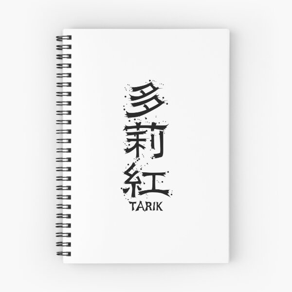 Aperçu de l'œuvre TARIK de l'usine Kanji créée et vendue par KanjiFactory.
