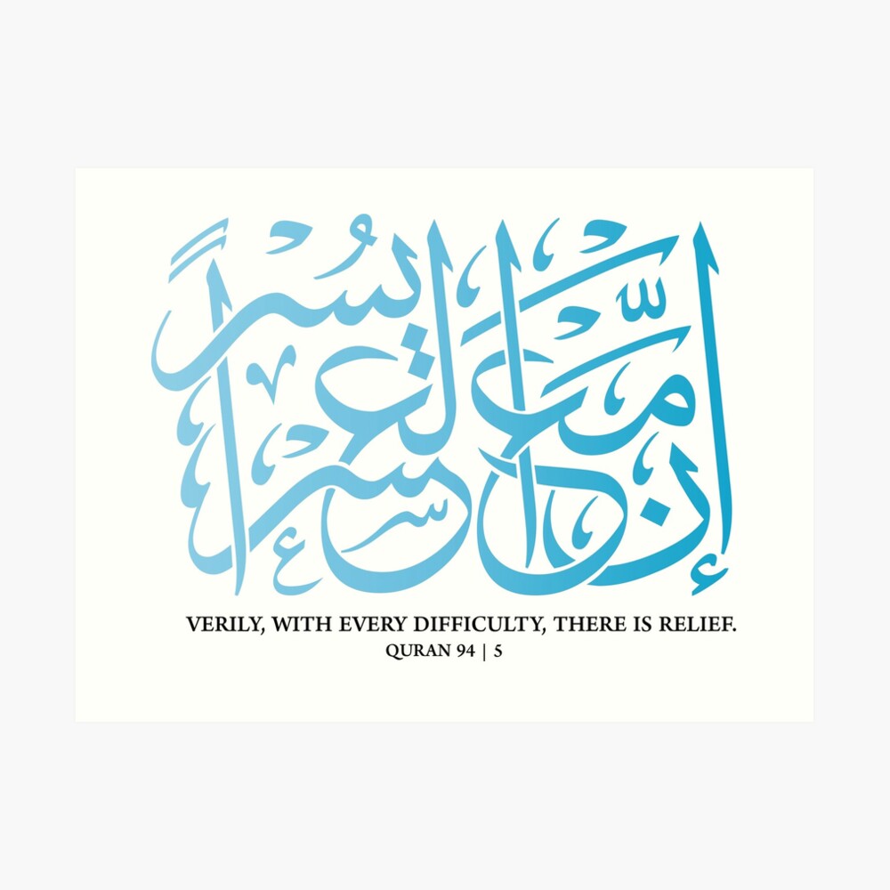 Quran  Calligraphy Inspiring Verse/Quote.  Art Board Print for Sale