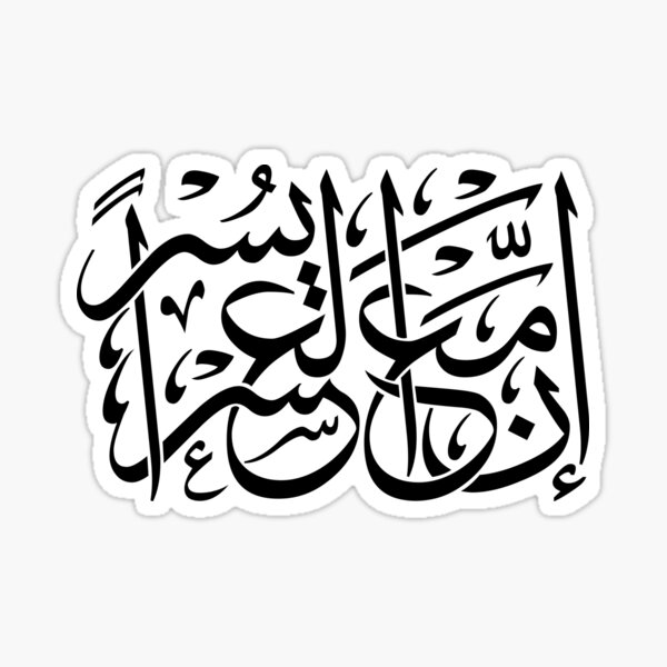 Item preview, Quran | Calligraphy Inspiring Verse/Quote.  designed and sold by sagetypo.