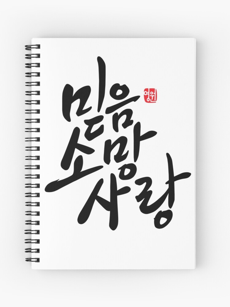 Fighting Korean Word Black Calligraphy Lettering Stock