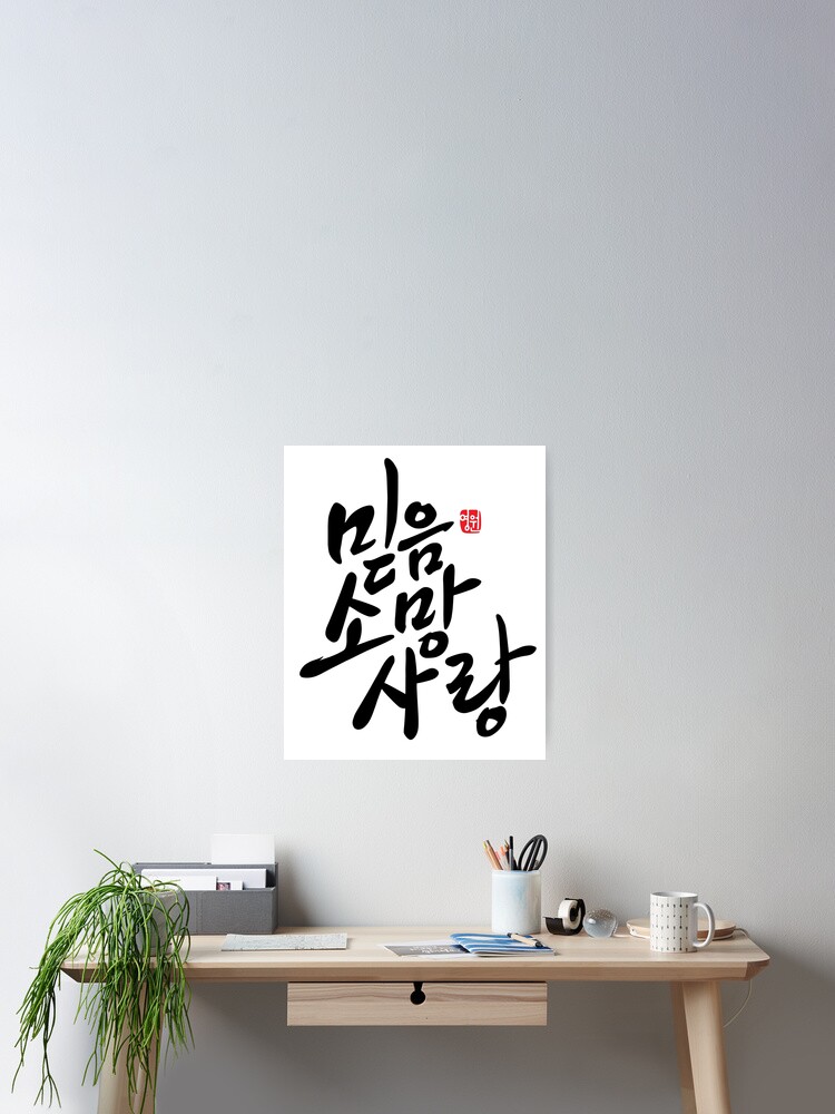 Korean Calligraphy Faith Hope Love Christian Shirt Korean Calligraphy Faith Hope Love Christian Shirt