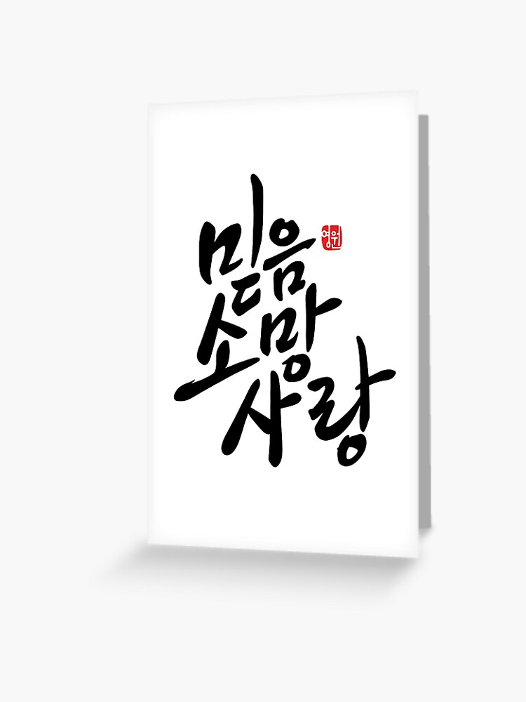 Fighting Korean Word Black Calligraphy Lettering Stock